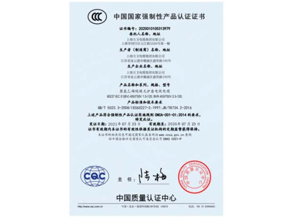 3C產(chǎn)品認(rèn)證證書