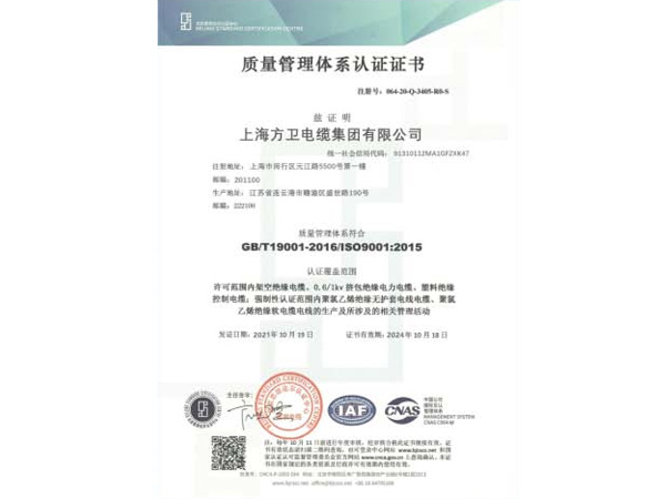 質(zhì)量管理體系認(rèn)證證書.jpg