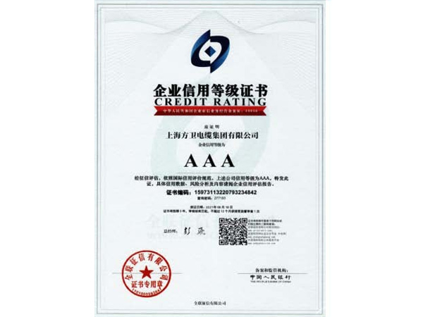 企業(yè)信用等級證書.jpg